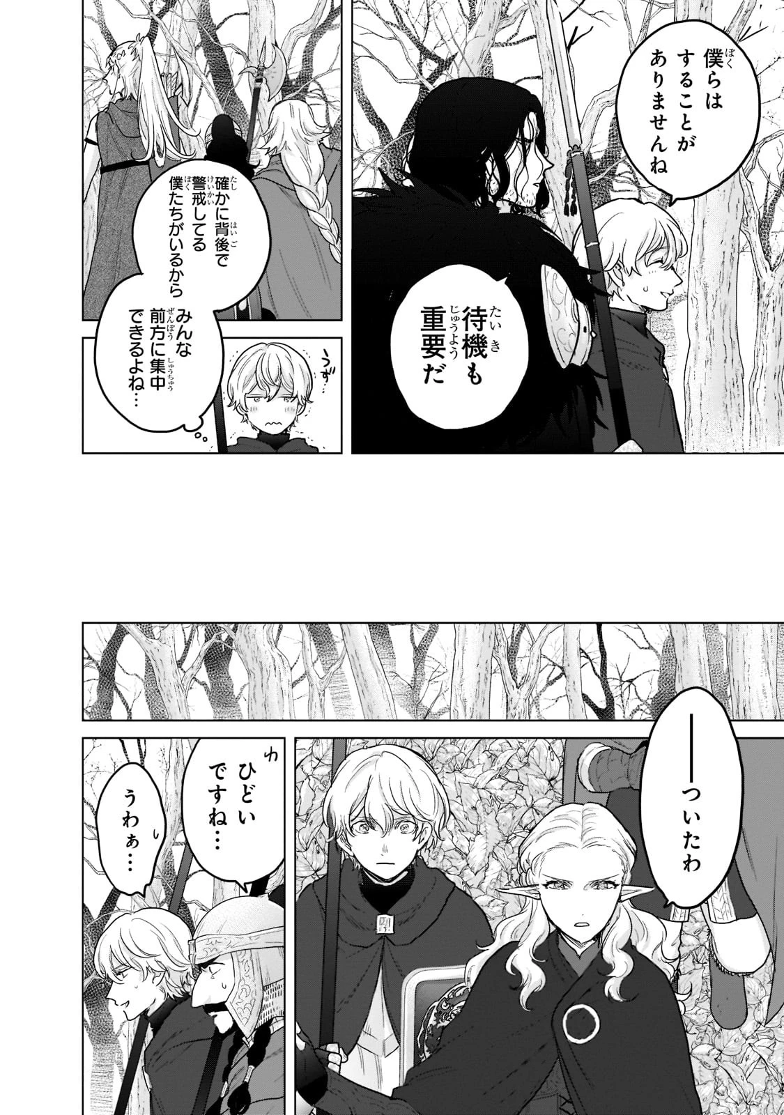 最果てのパラディン 第48話 - 20