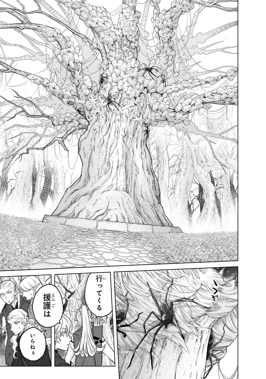 最果てのパラディン 第48話 - 21