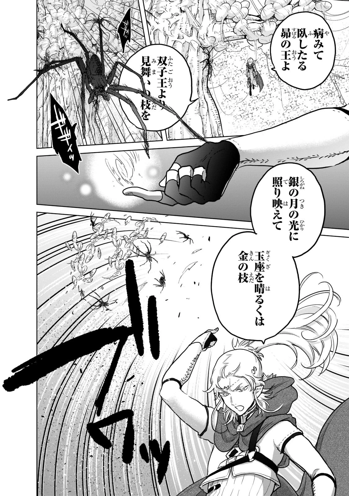 最果てのパラディン 第48話 - 22