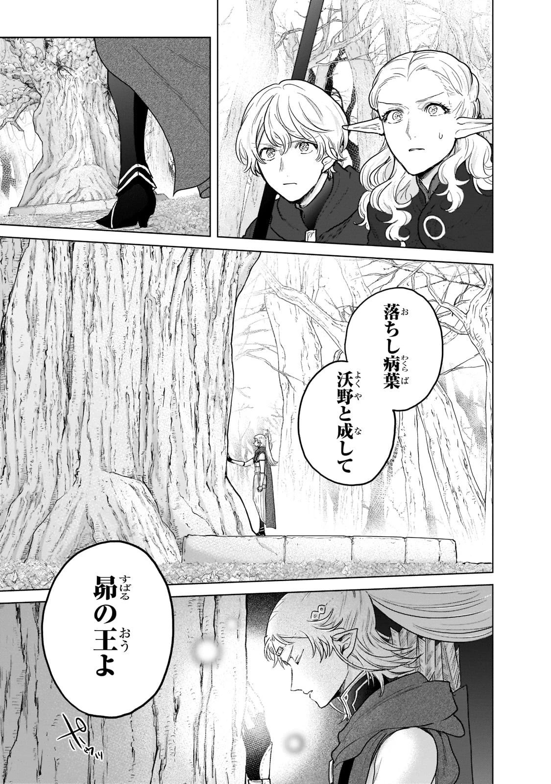 最果てのパラディン 第48話 - 23