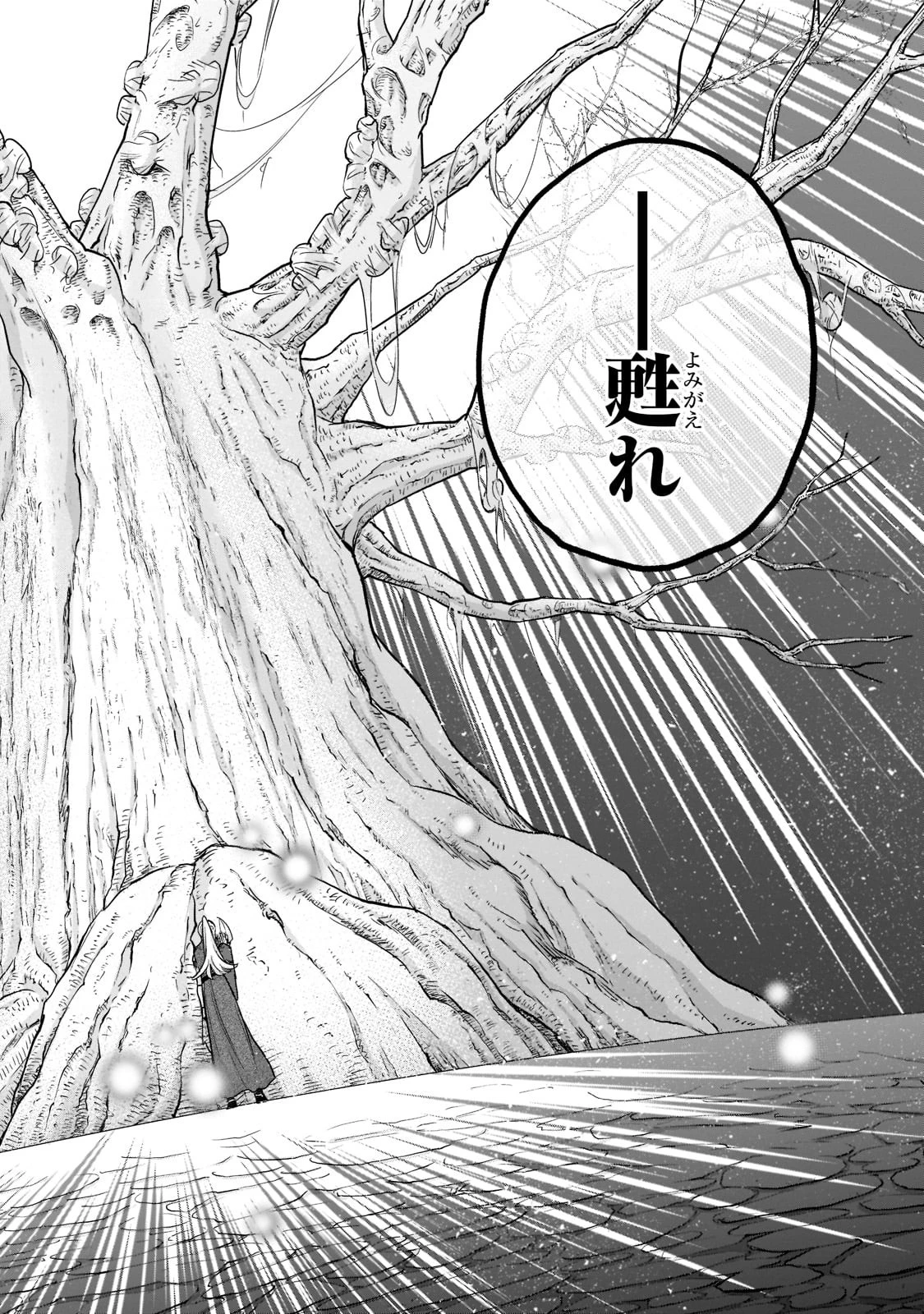 最果てのパラディン 第48話 - 24