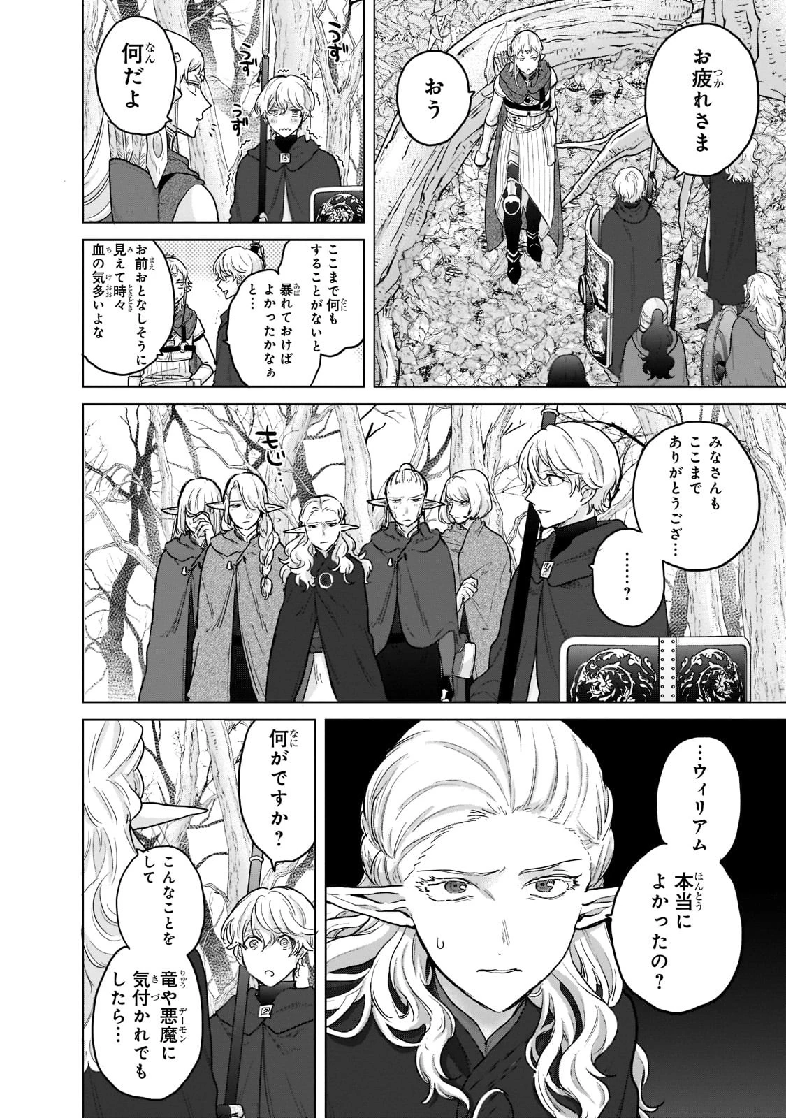 最果てのパラディン 第48話 - 26