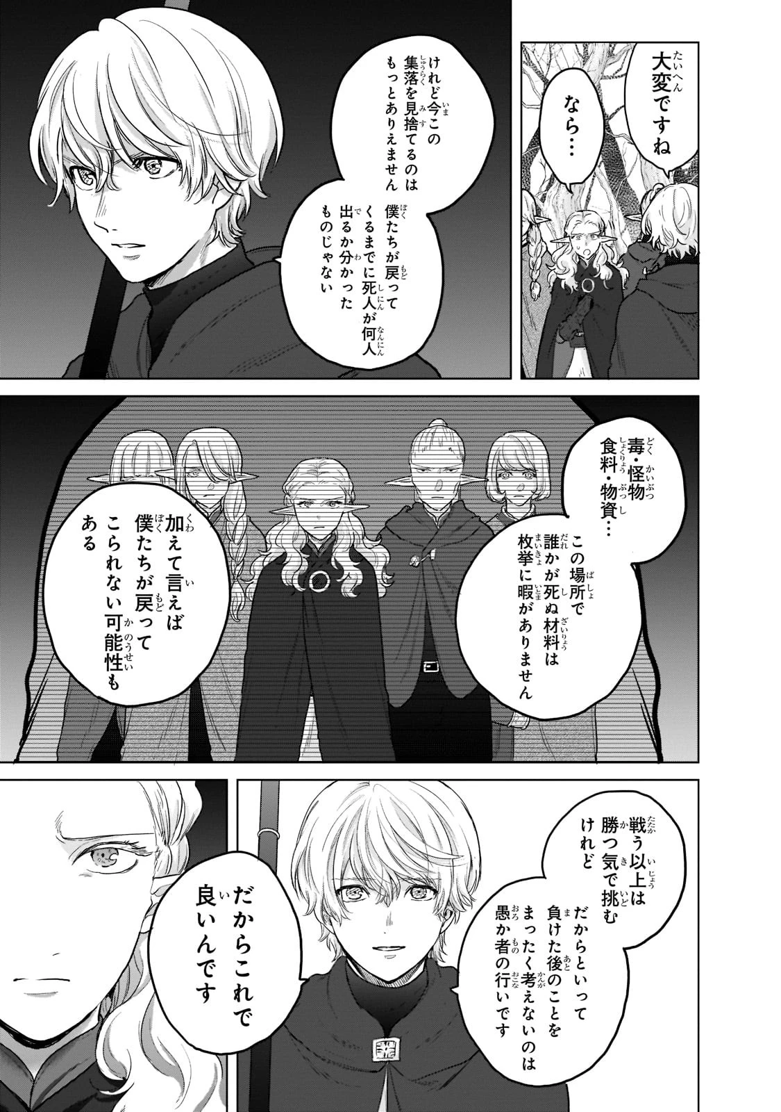 最果てのパラディン 第48話 - 27