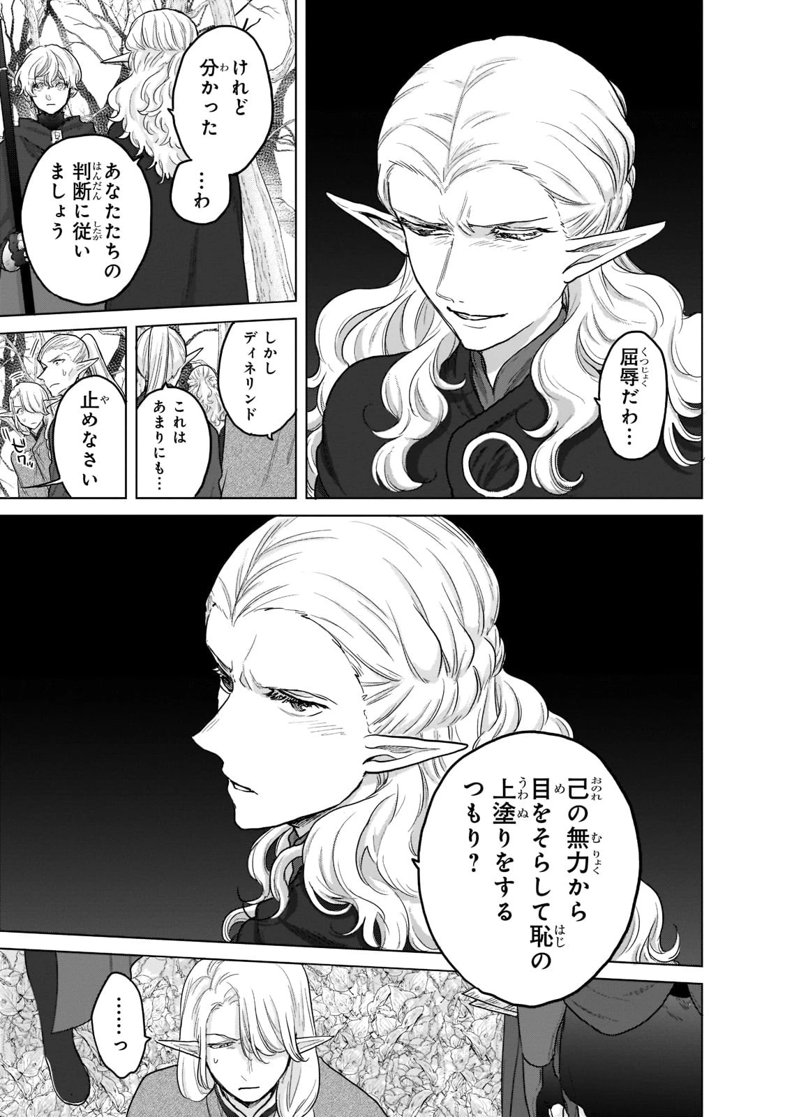 最果てのパラディン 第48話 - 33