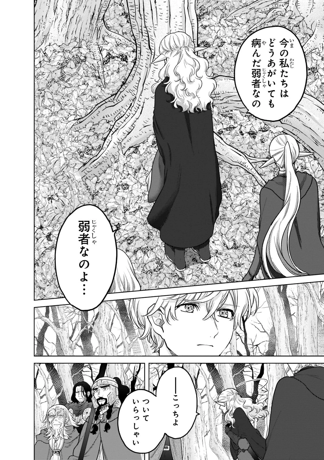 最果てのパラディン 第48話 - 34