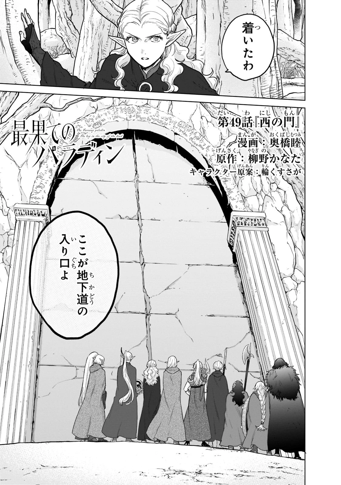 最果てのパラディン 第49話 - 1
