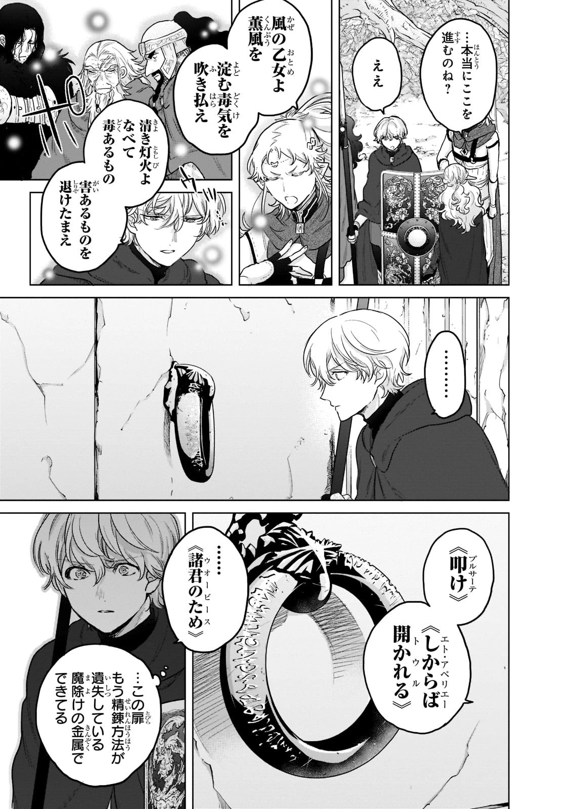 最果てのパラディン 第49話 - 3