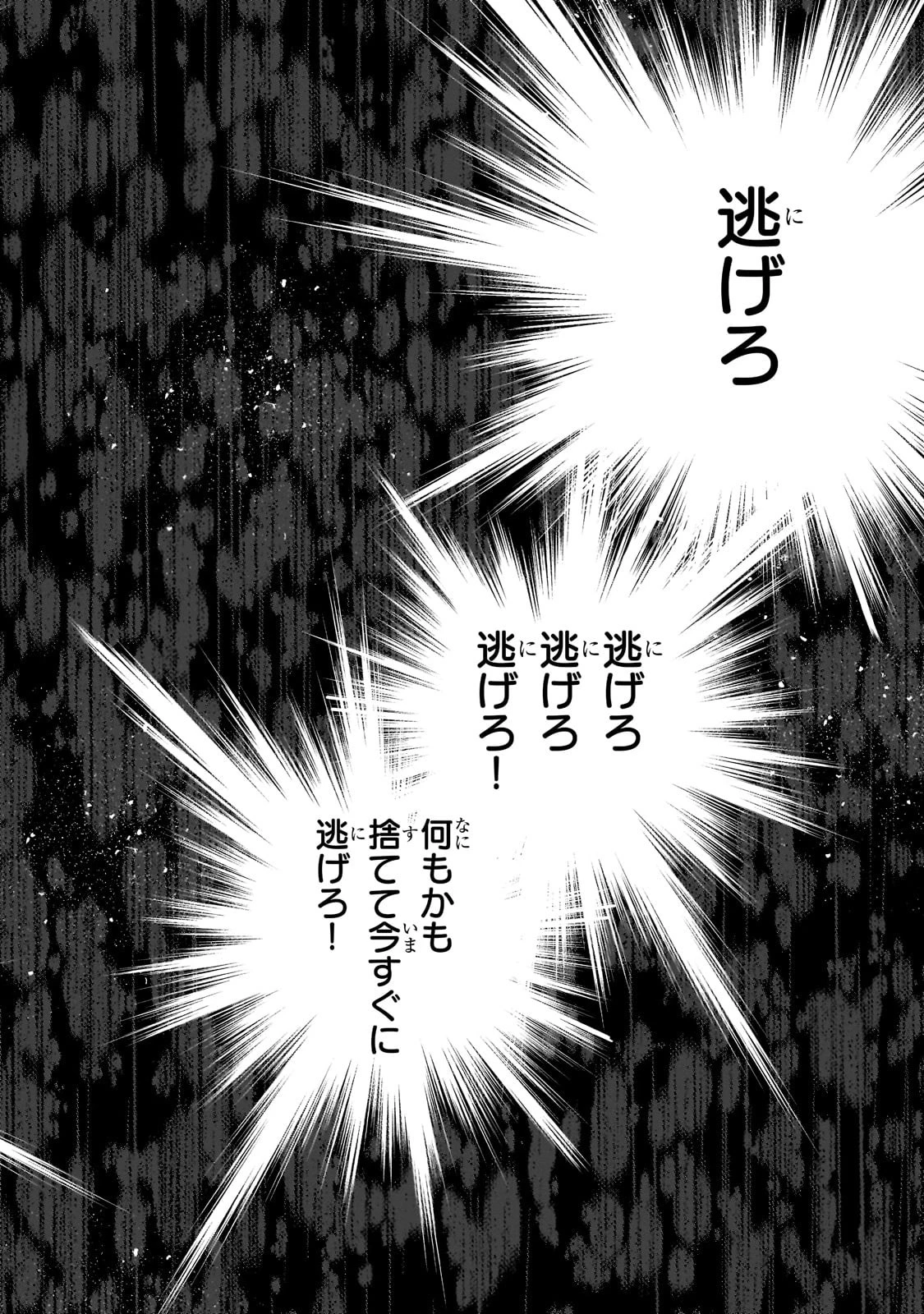 最果てのパラディン 第49話 - 12