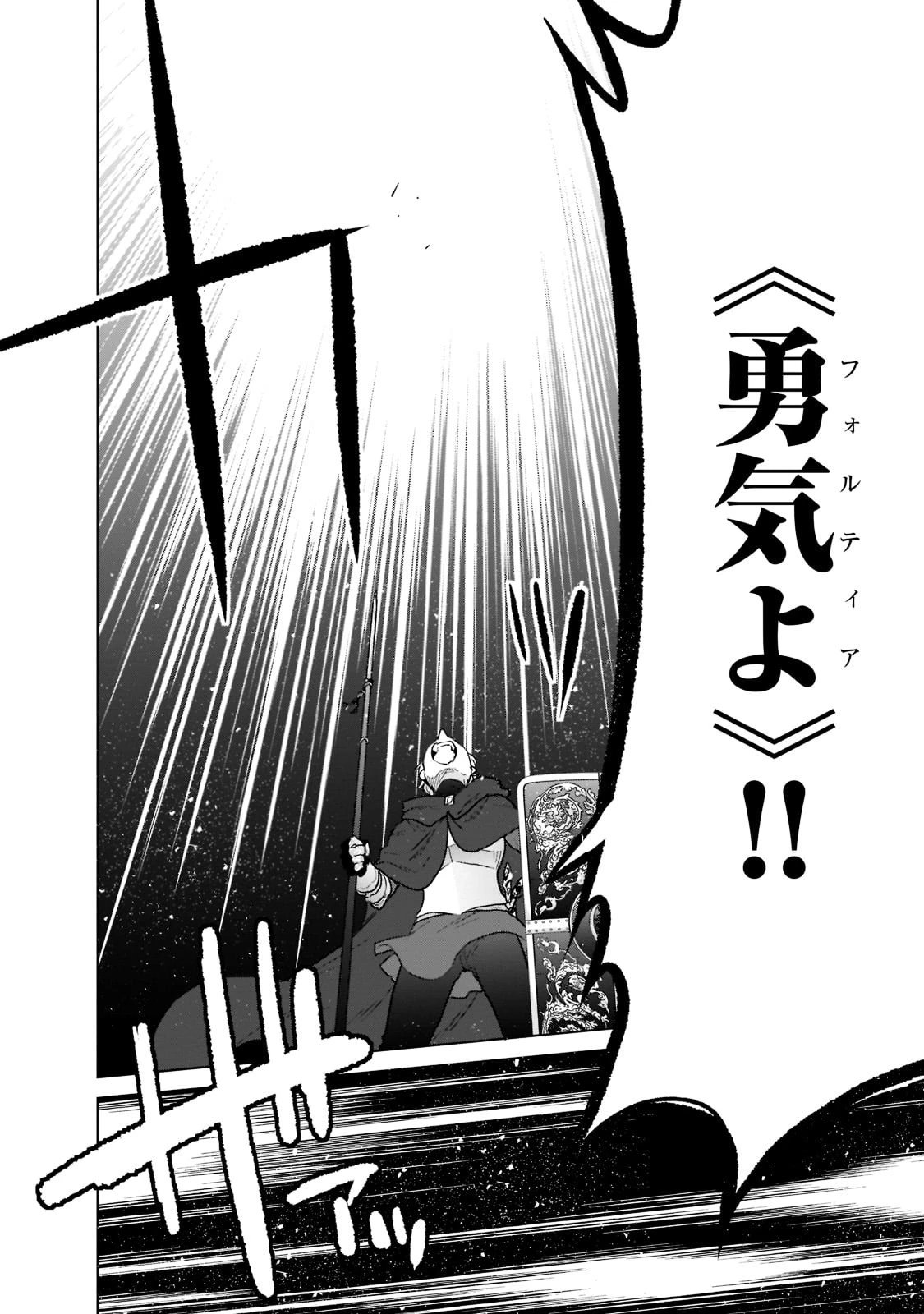 最果てのパラディン 第49話 - 14