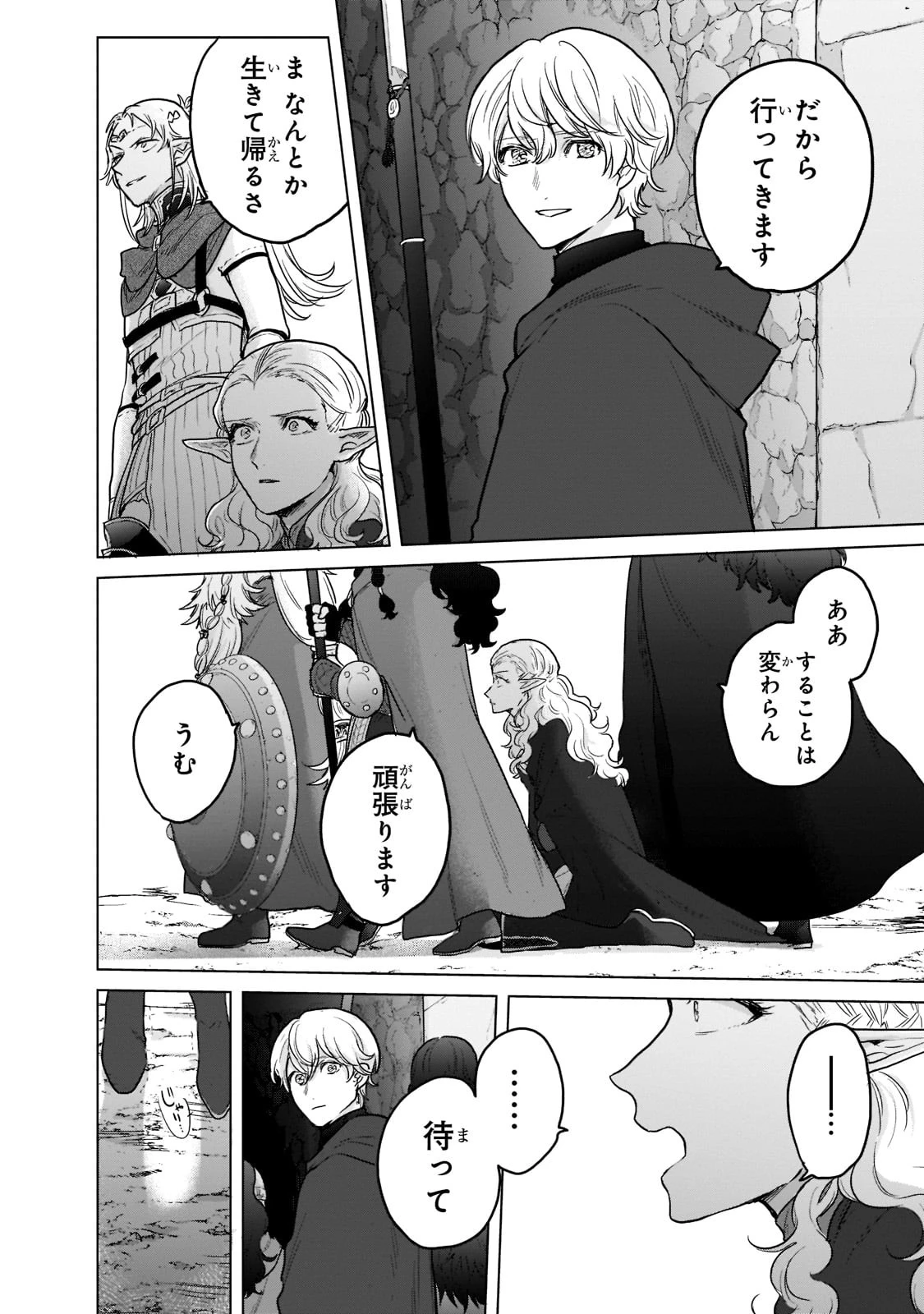 最果てのパラディン 第49話 - 22