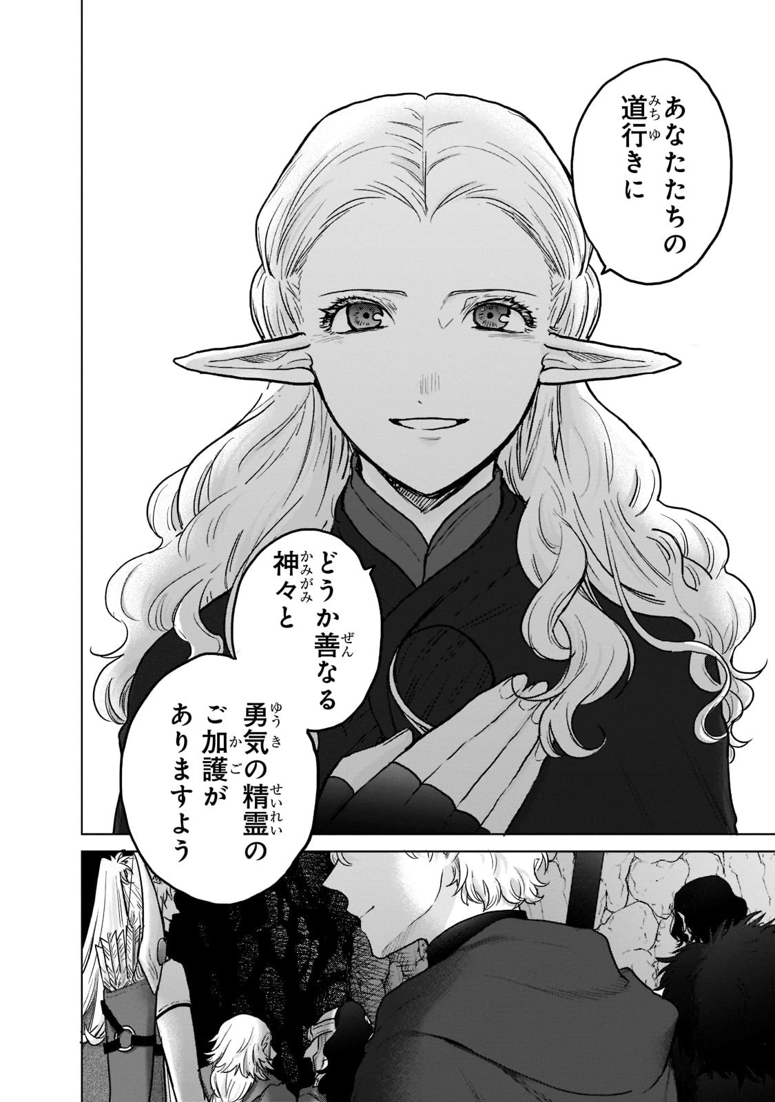 最果てのパラディン 第49話 - 24