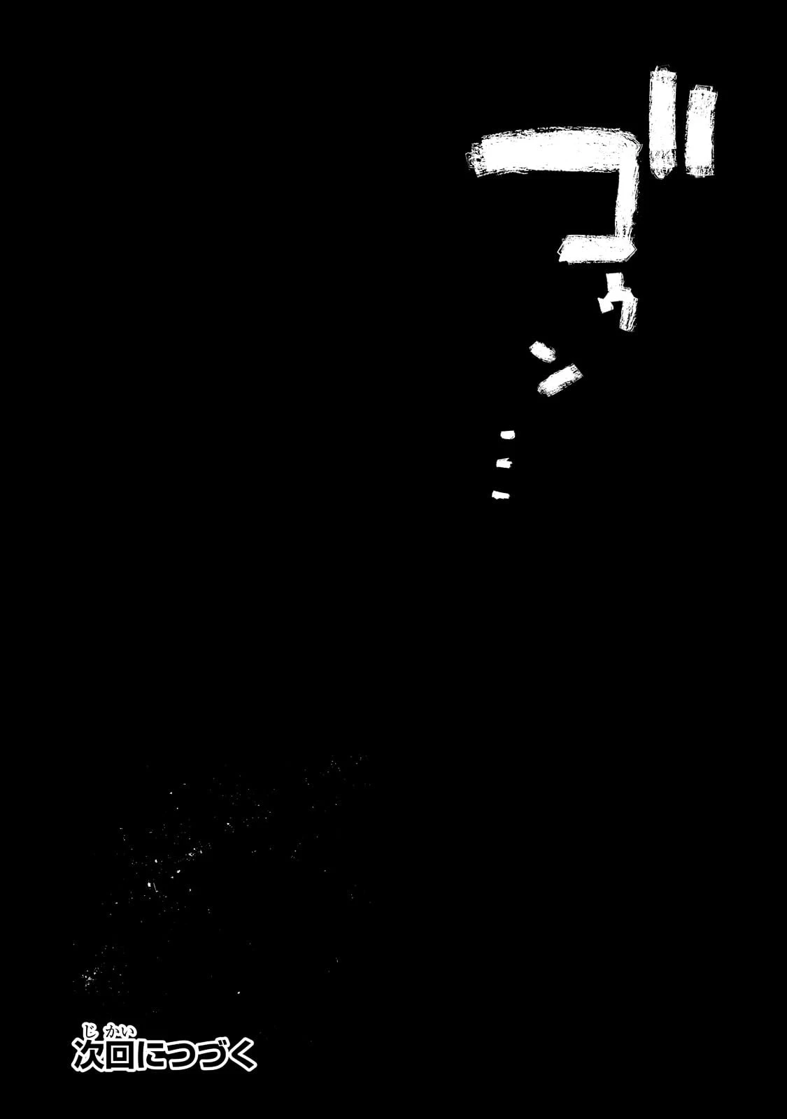 最果てのパラディン 第49話 - 26