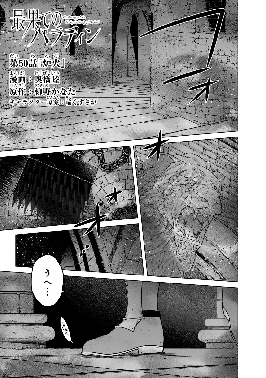 最果てのパラディン 第50話 - 1