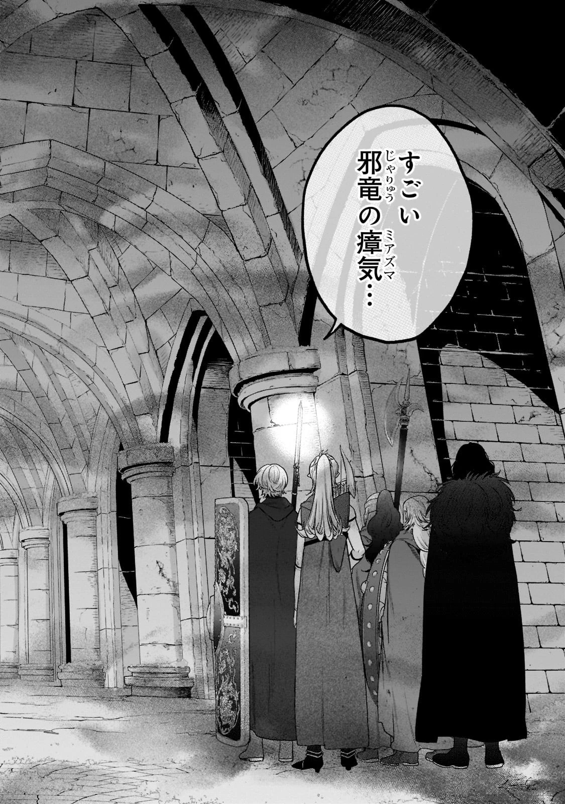 最果てのパラディン 第50話 - 2