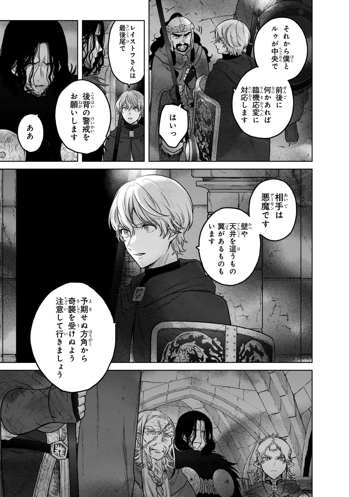 最果てのパラディン 第50話 - 5