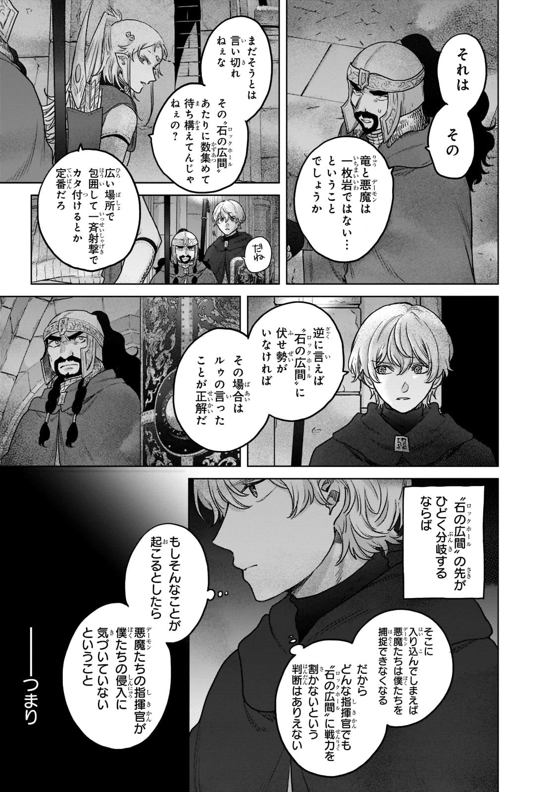 最果てのパラディン 第50話 - 9