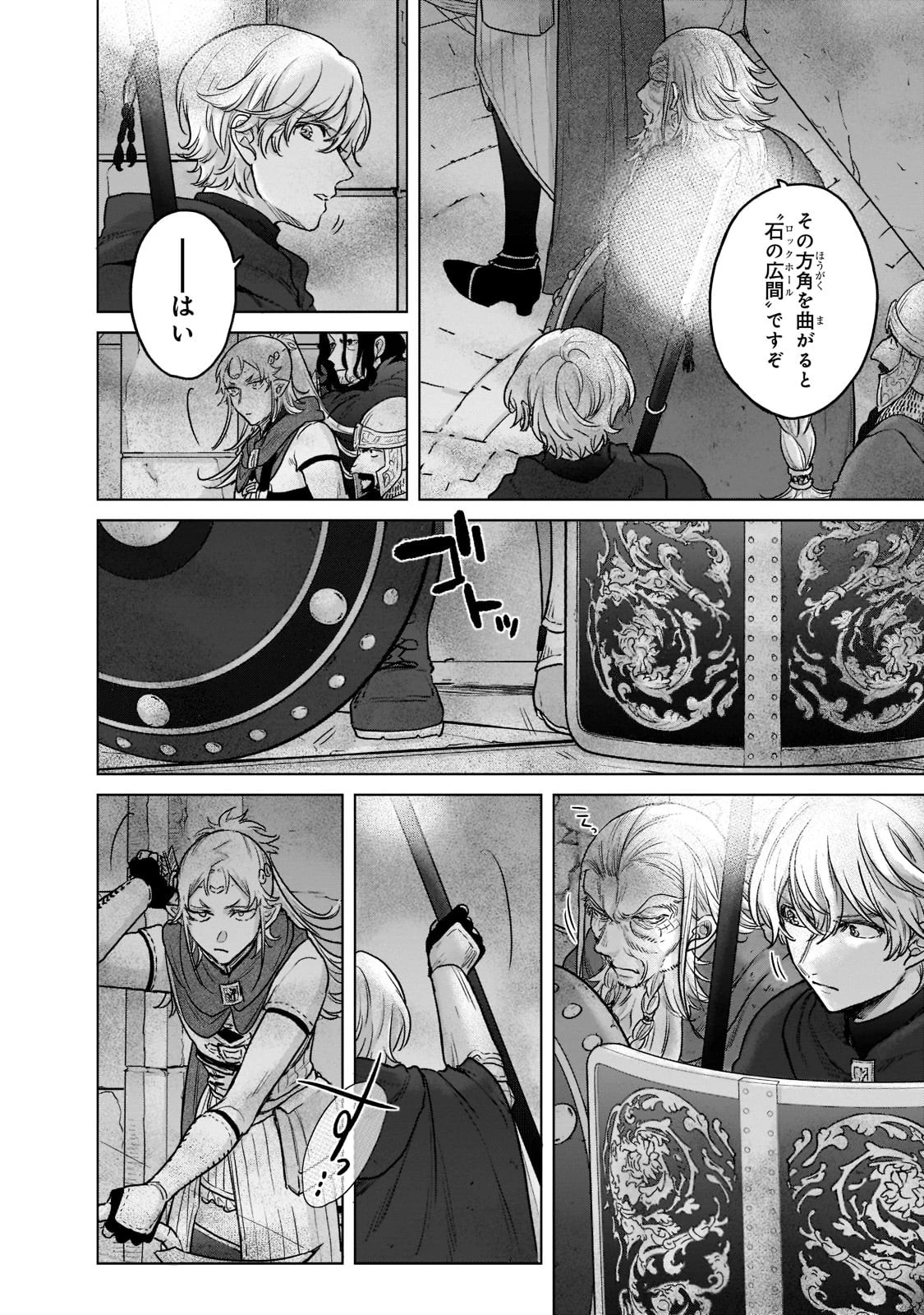 最果てのパラディン 第50話 - 12