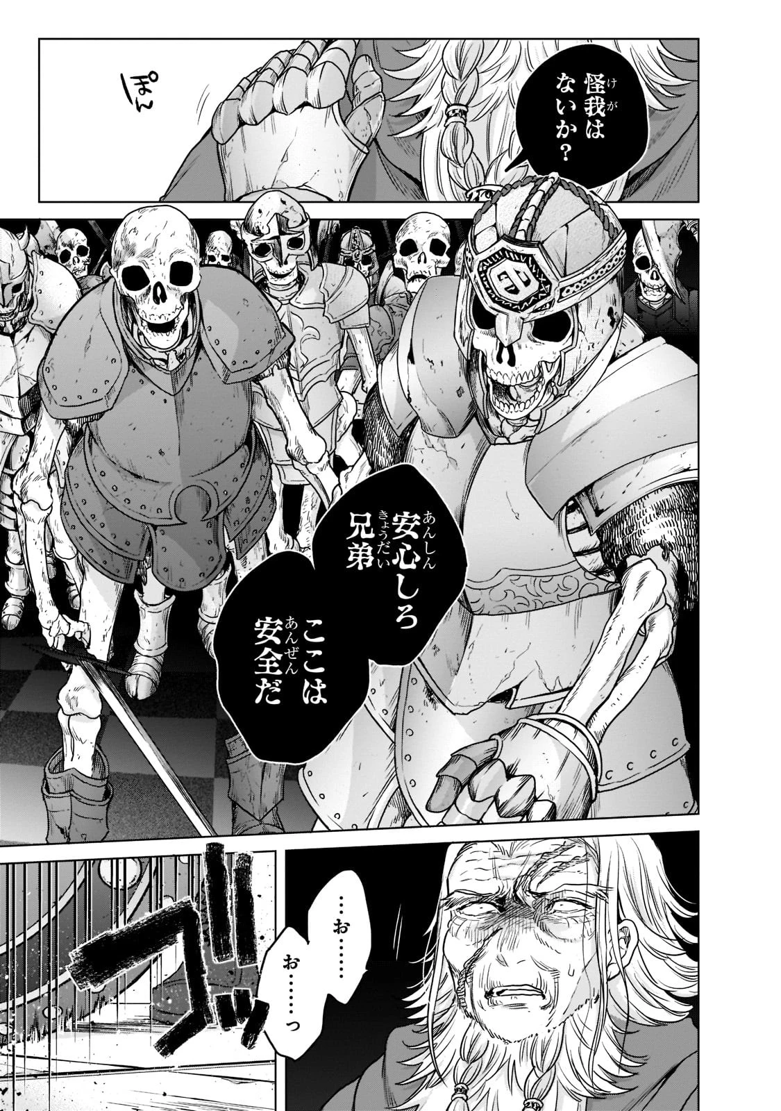 最果てのパラディン 第50話 - 17