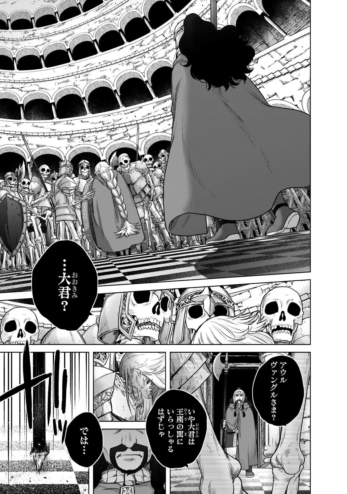 最果てのパラディン 第50話 - 23