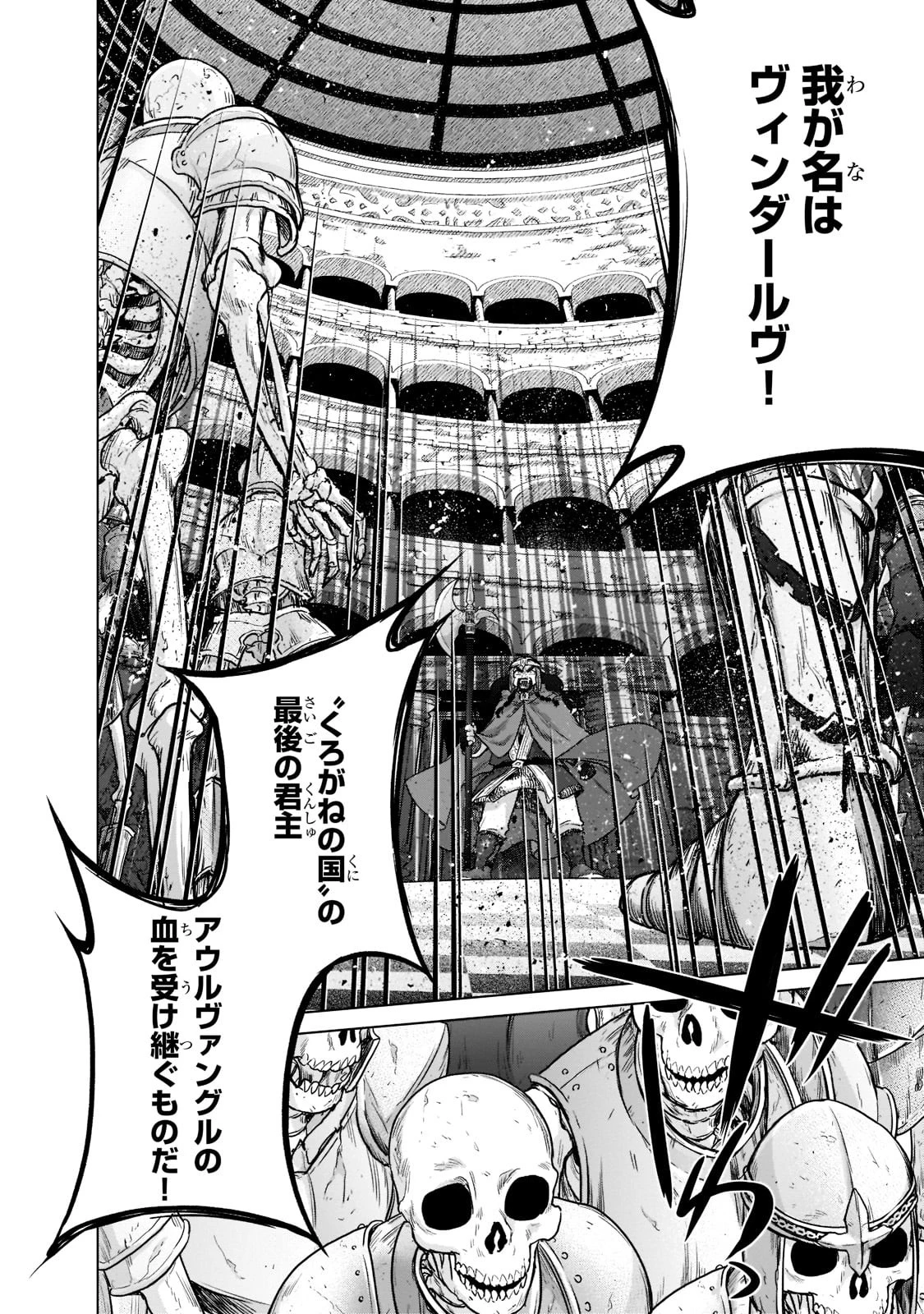 最果てのパラディン 第50話 - 24