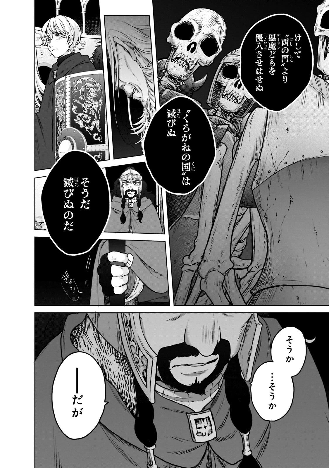 最果てのパラディン 第50話 - 26