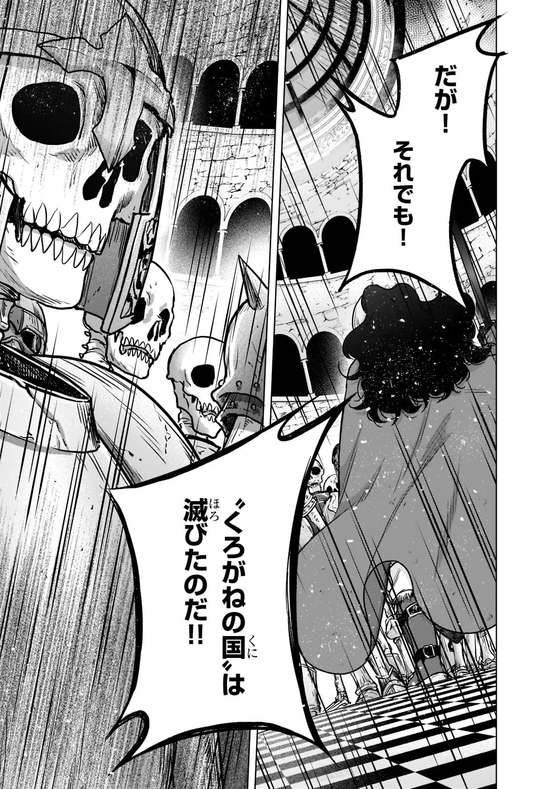 最果てのパラディン 第50話 - 27