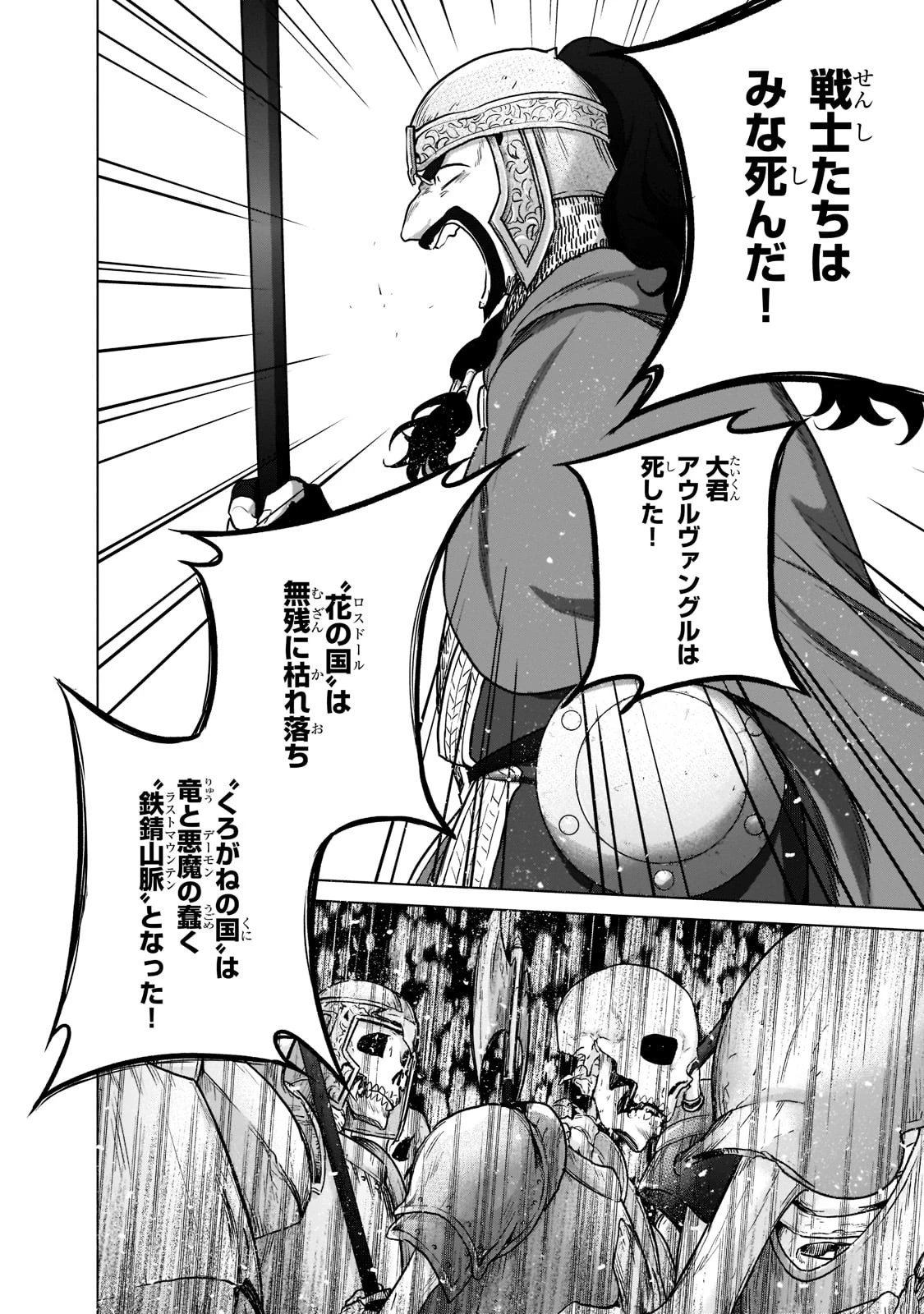 最果てのパラディン 第50話 - 28