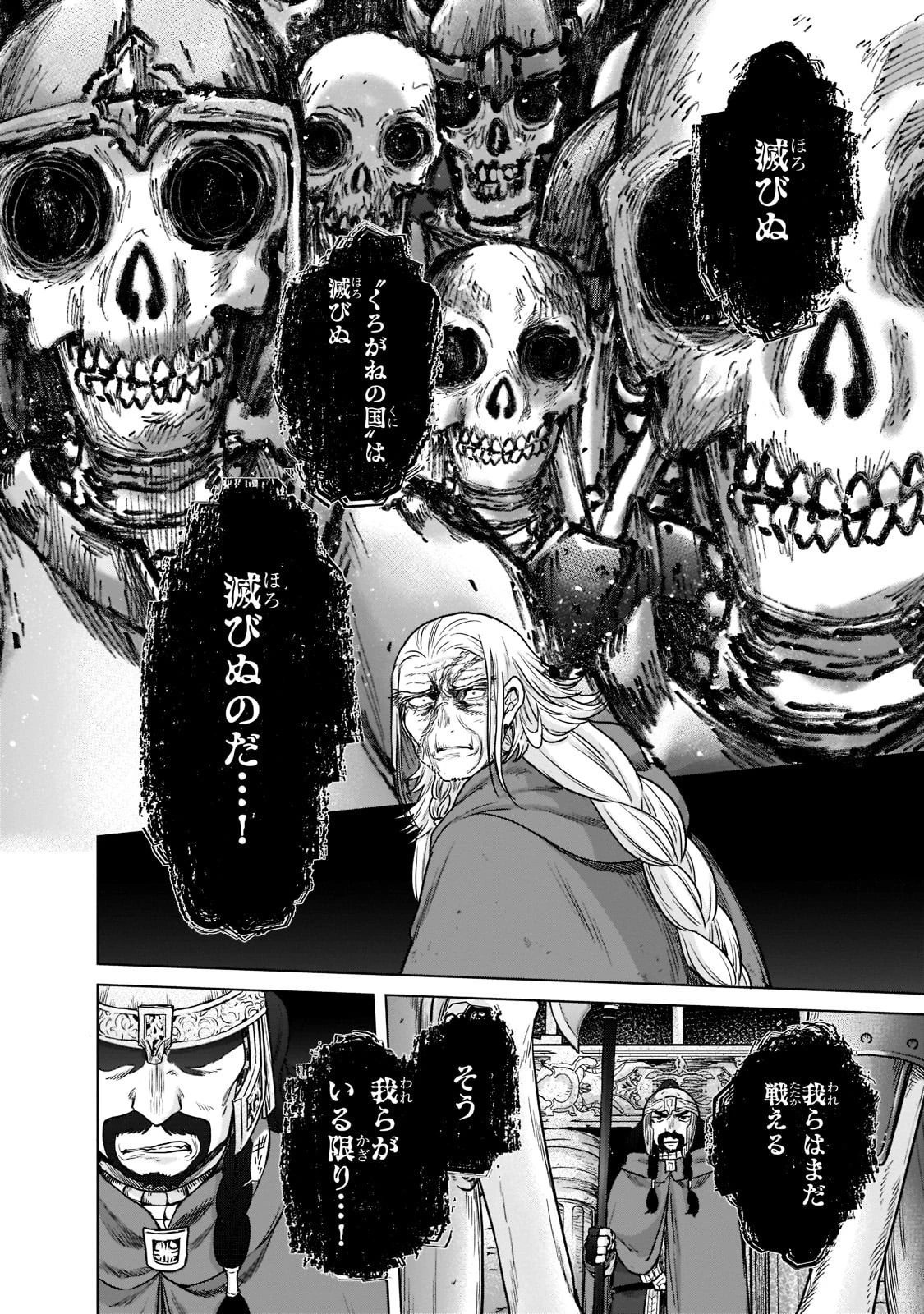 最果てのパラディン 第50話 - 30