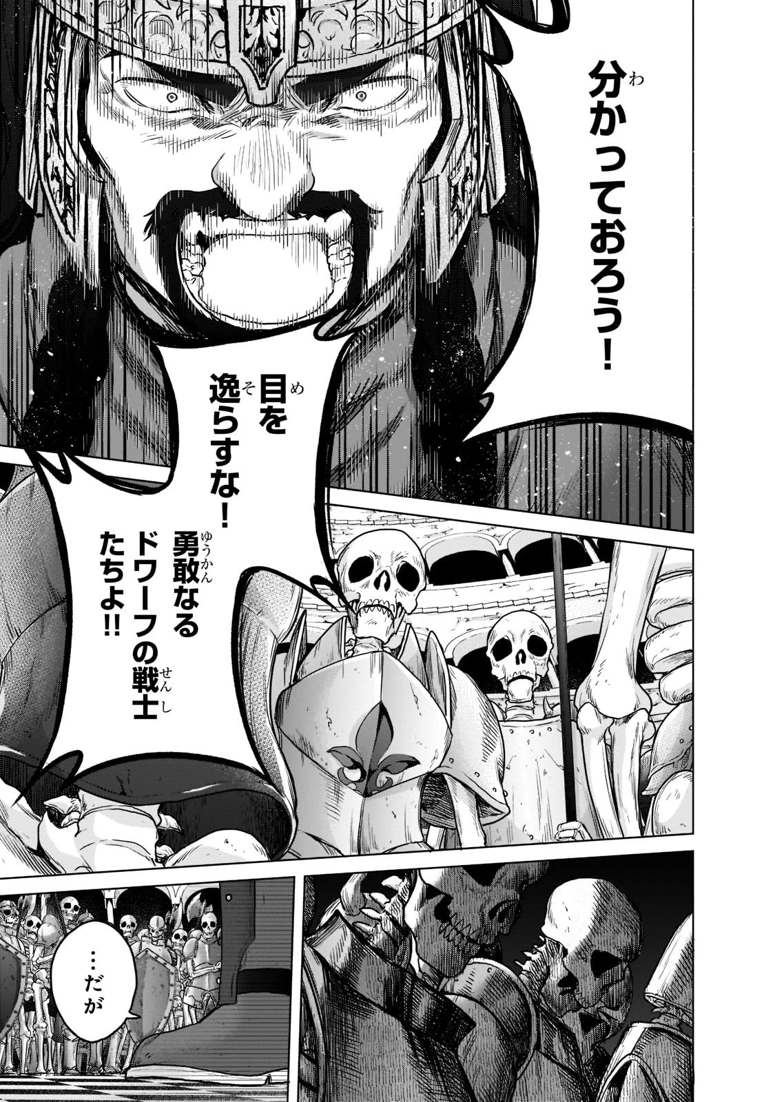 最果てのパラディン 第50話 - 31