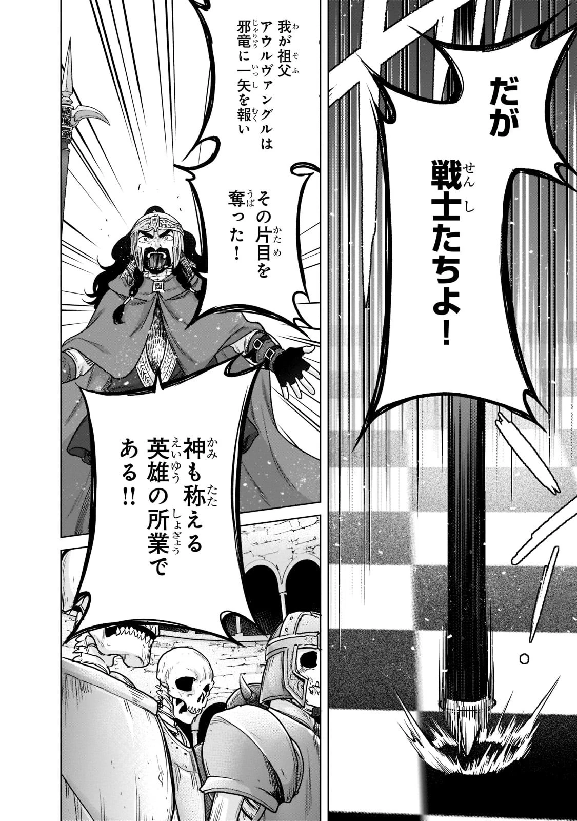 最果てのパラディン 第50話 - 32