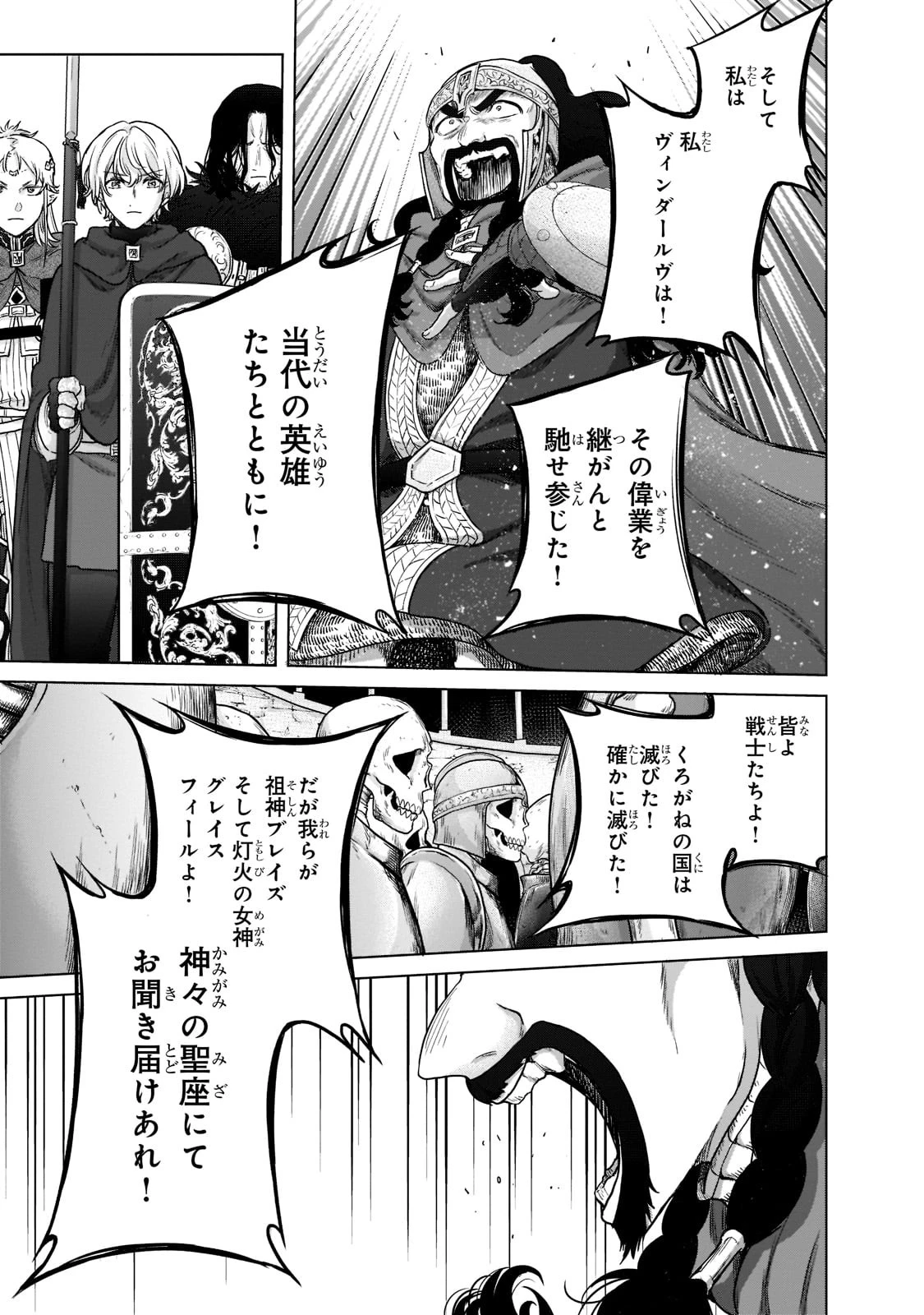 最果てのパラディン 第50話 - 33