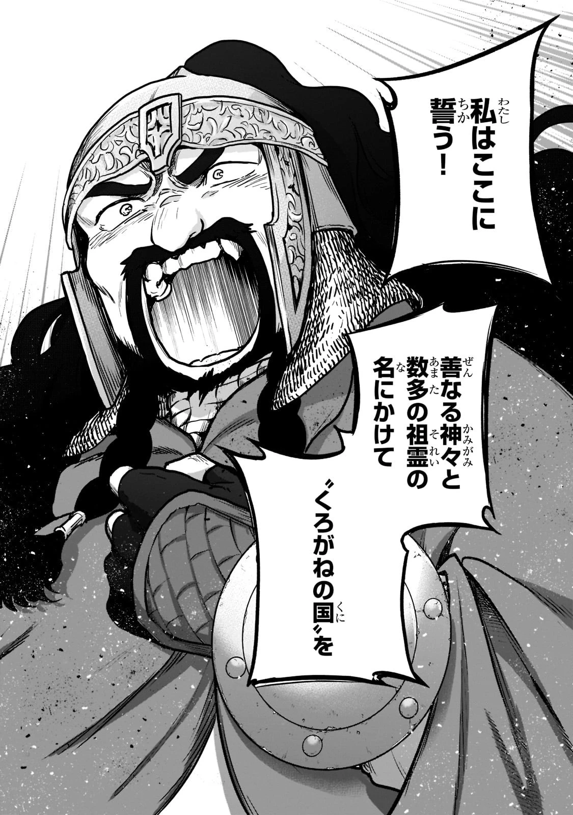 最果てのパラディン 第50話 - 34