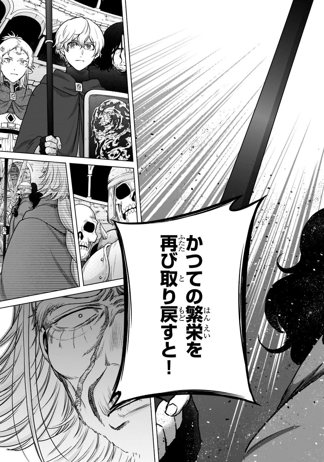 最果てのパラディン 第50話 - 35