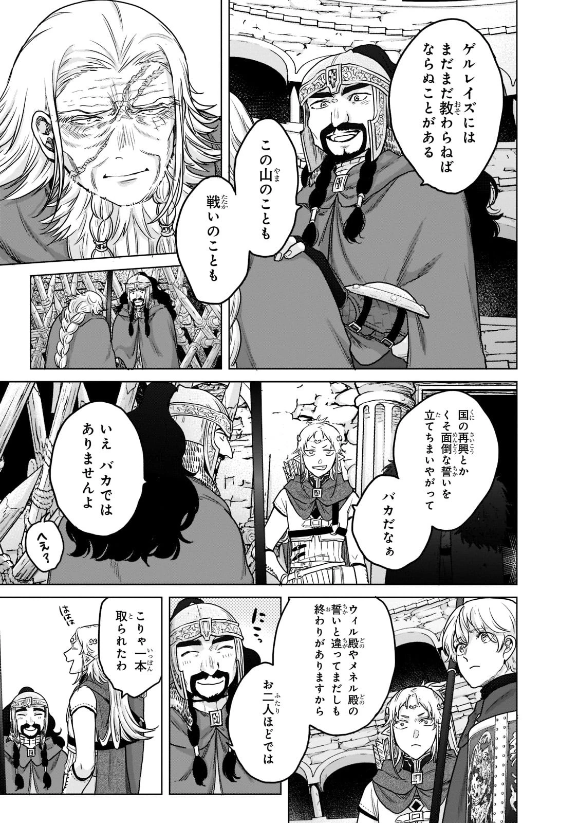 最果てのパラディン 第50話 - 43