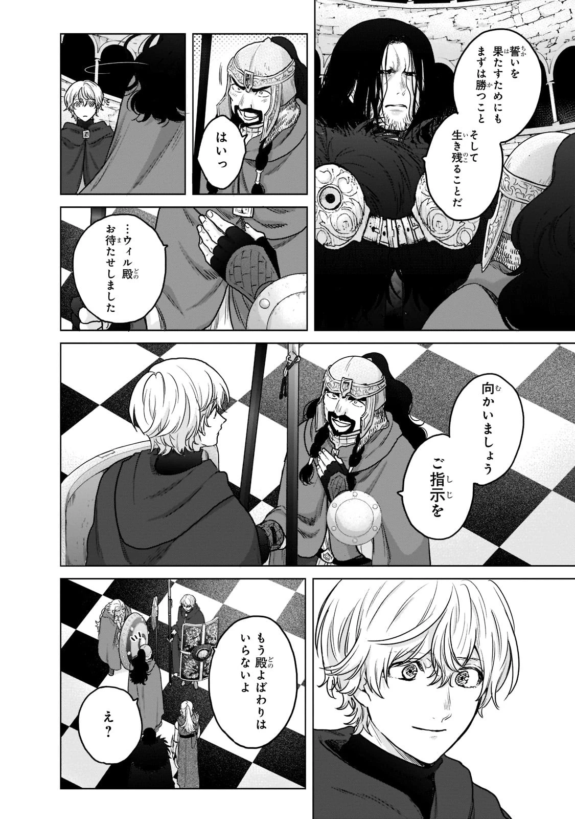 最果てのパラディン 第50話 - 44