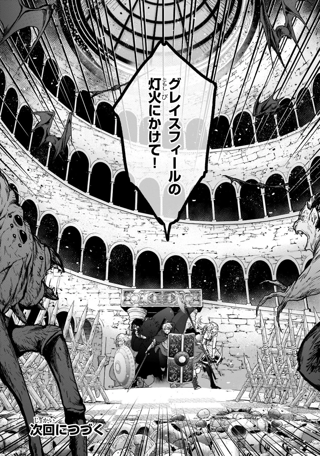 最果てのパラディン 第50話 - 50