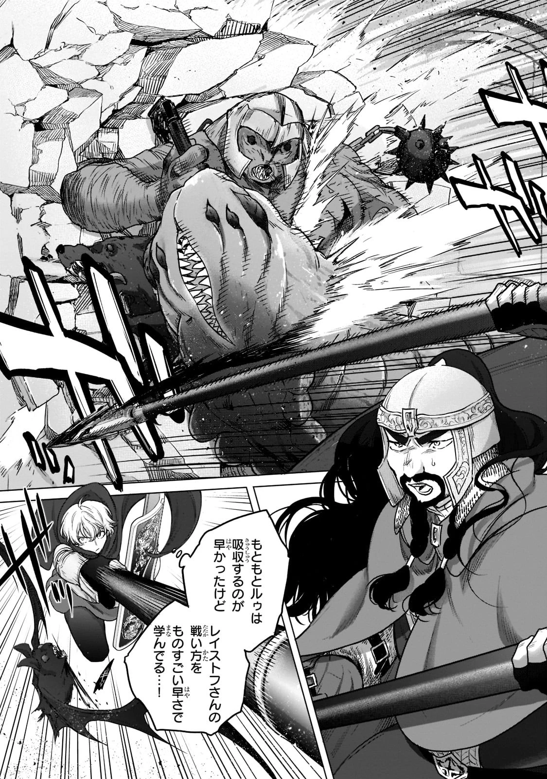 最果てのパラディン 第51話 - 7