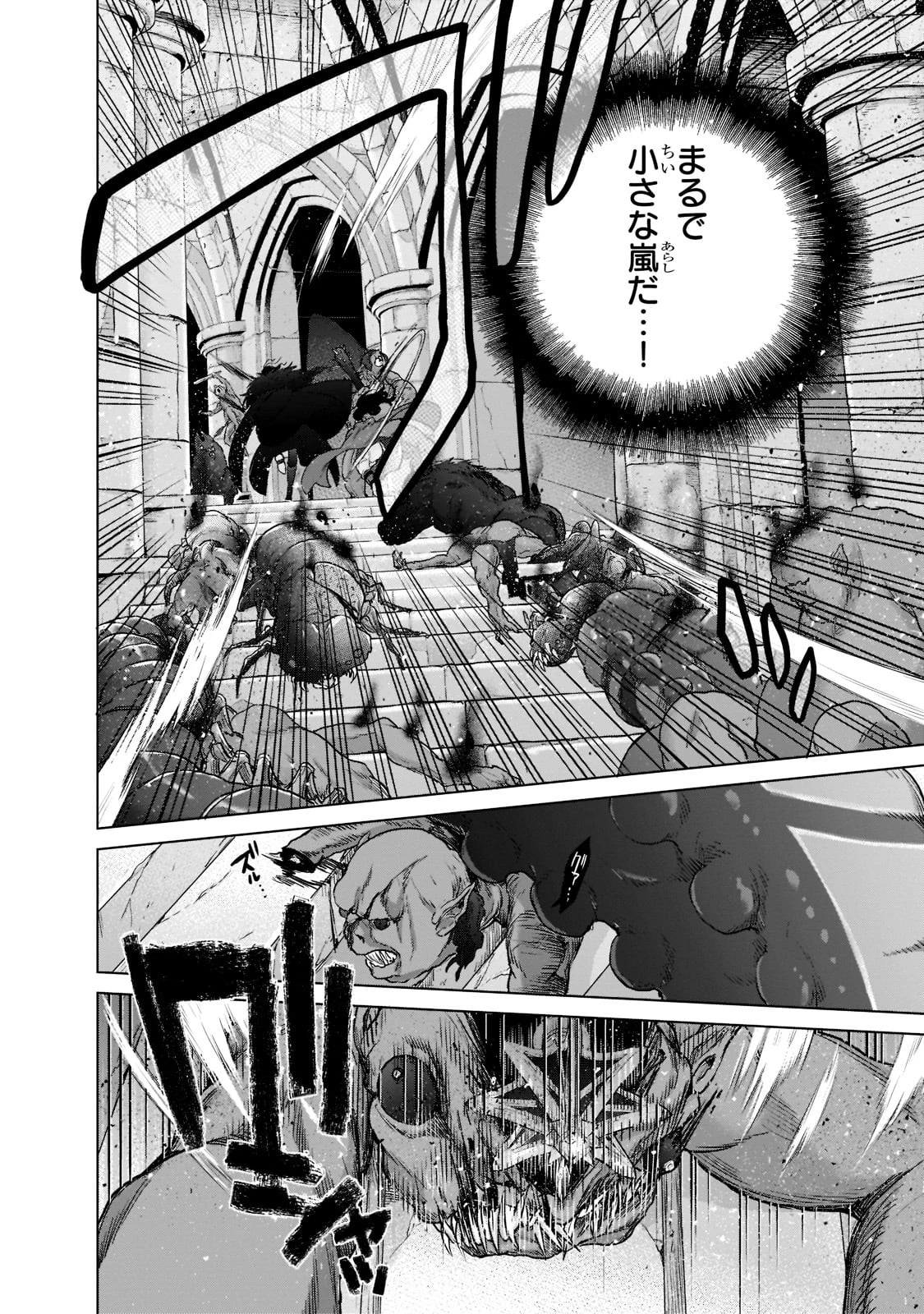 最果てのパラディン 第51話 - 8