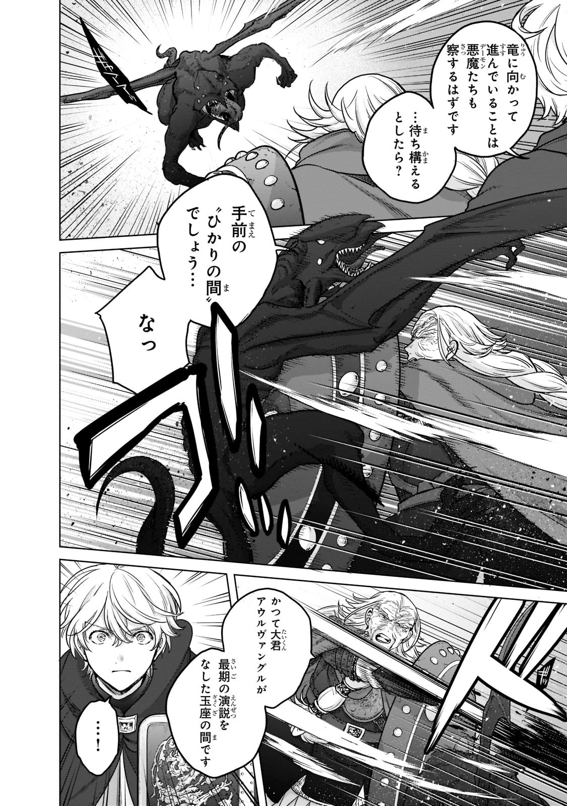 最果てのパラディン 第51話 - 14