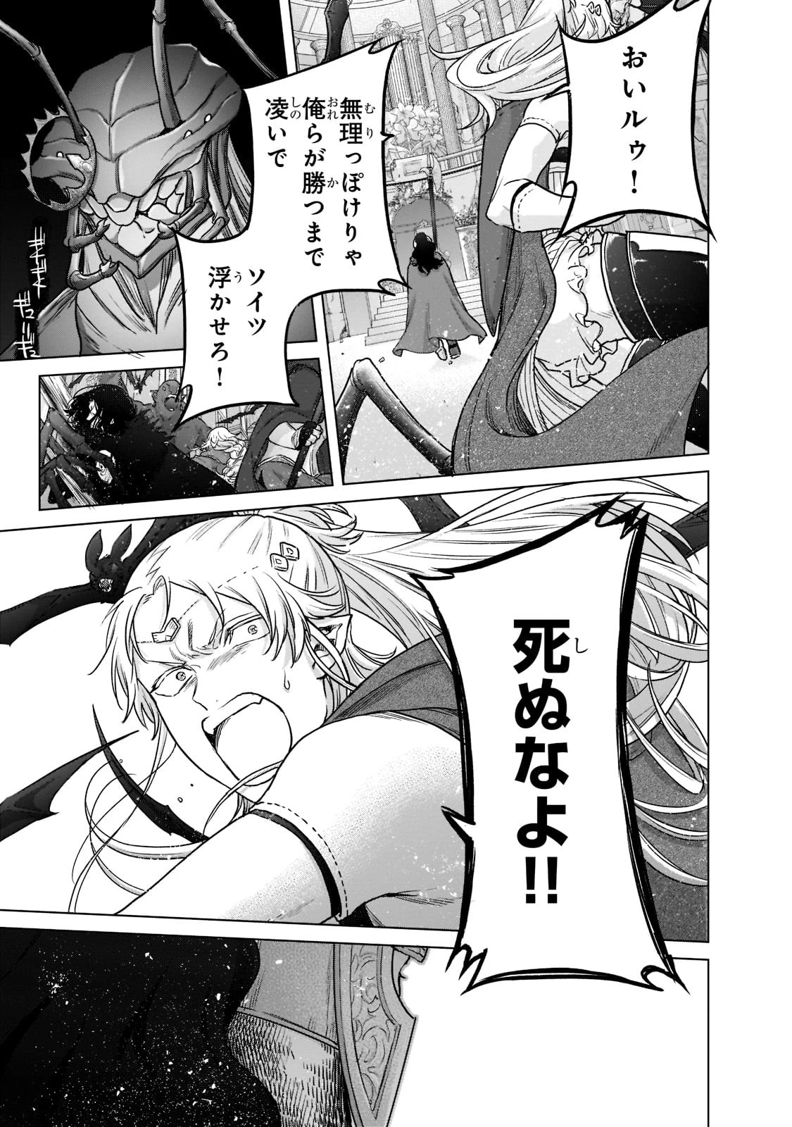 最果てのパラディン 第51話 - 33