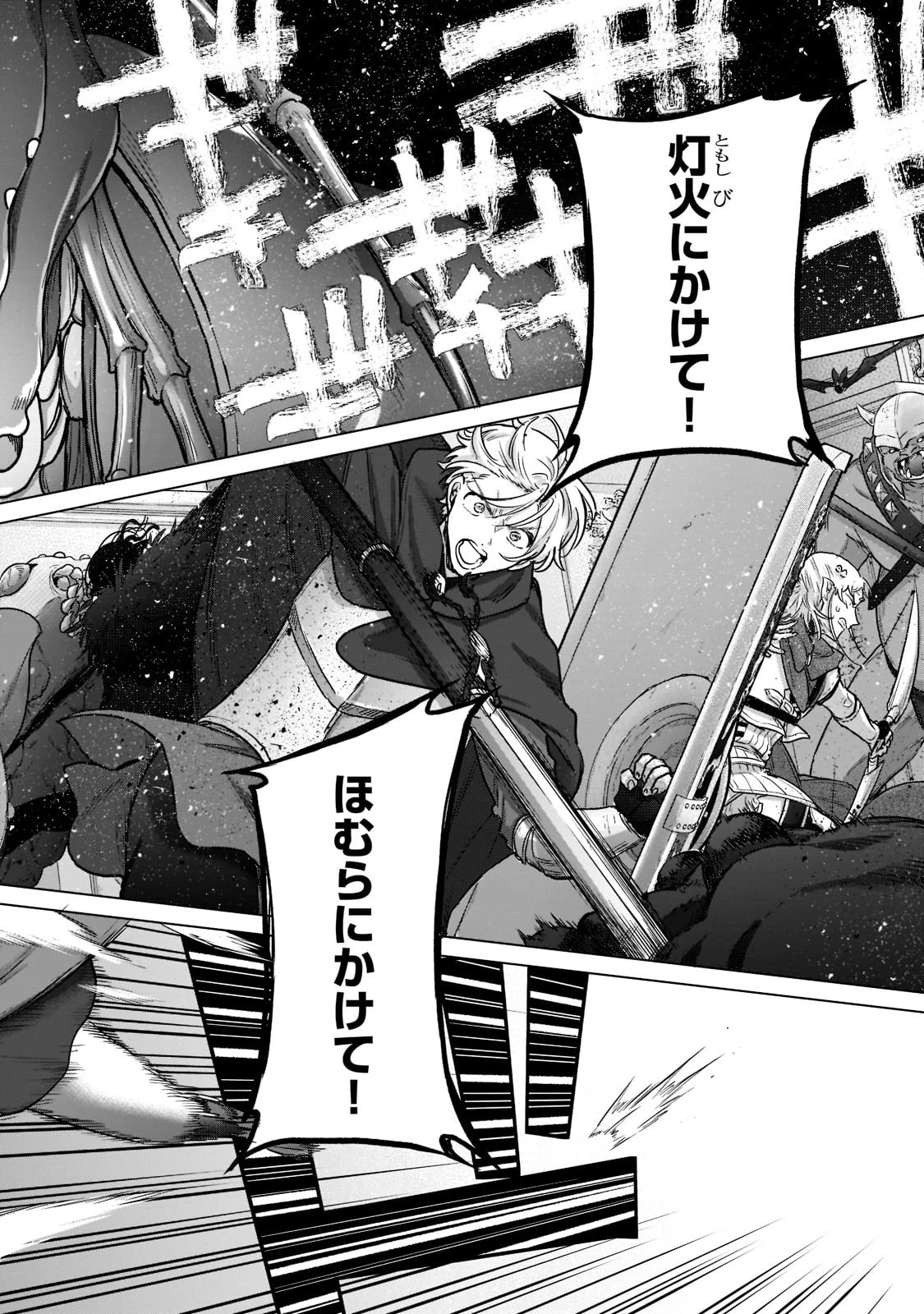 最果てのパラディン 第51話 - 38