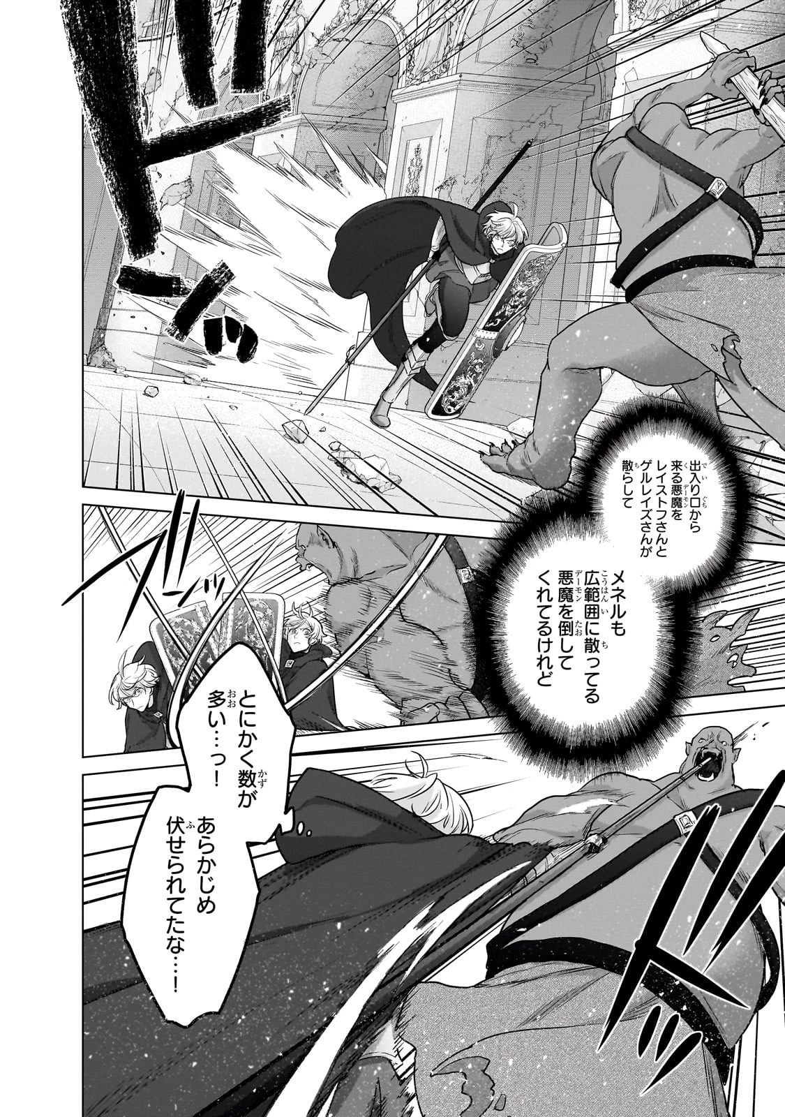 最果てのパラディン 第52話 - 6