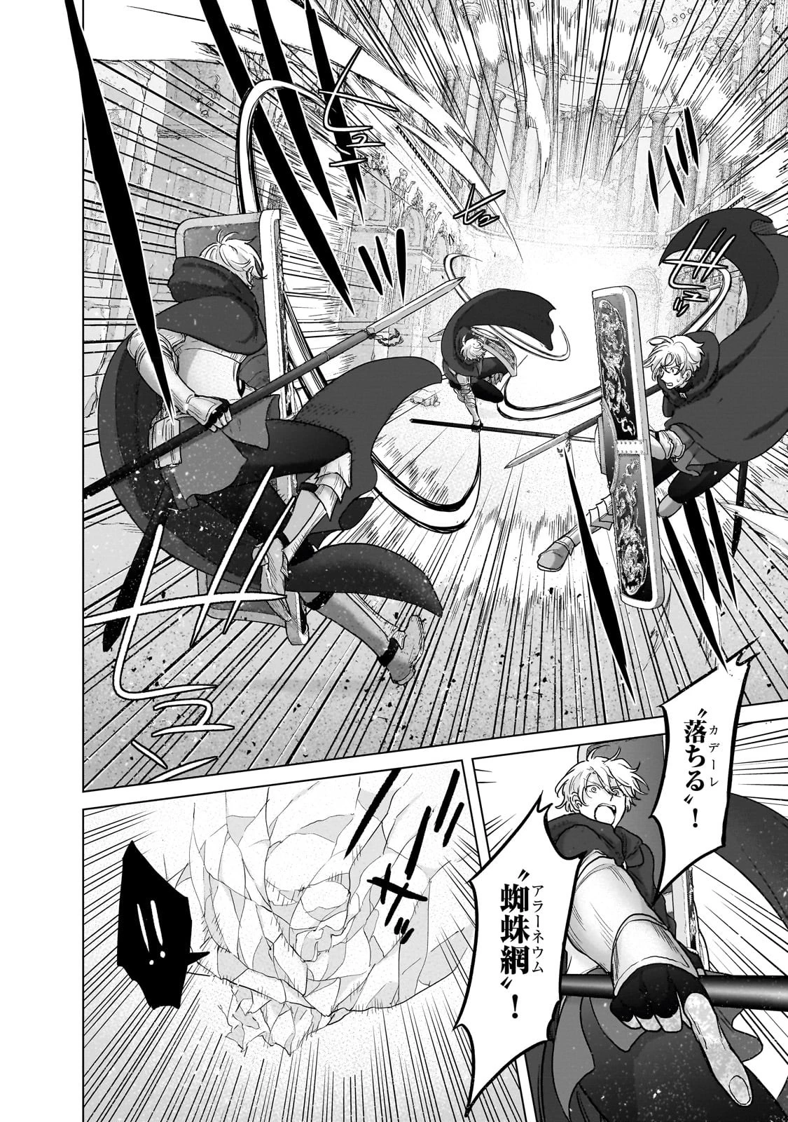 最果てのパラディン 第52話 - 8