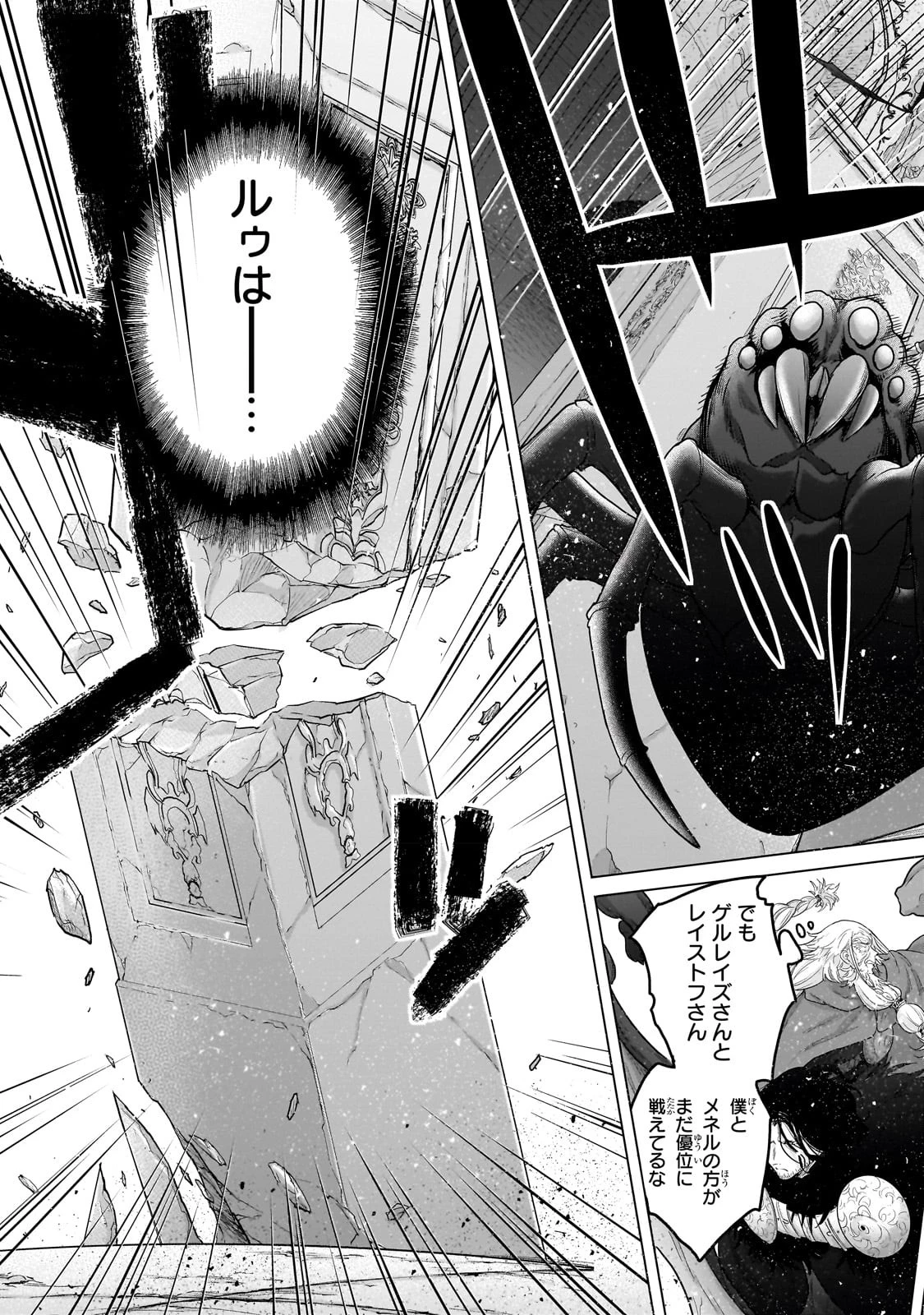 最果てのパラディン 第52話 - 11