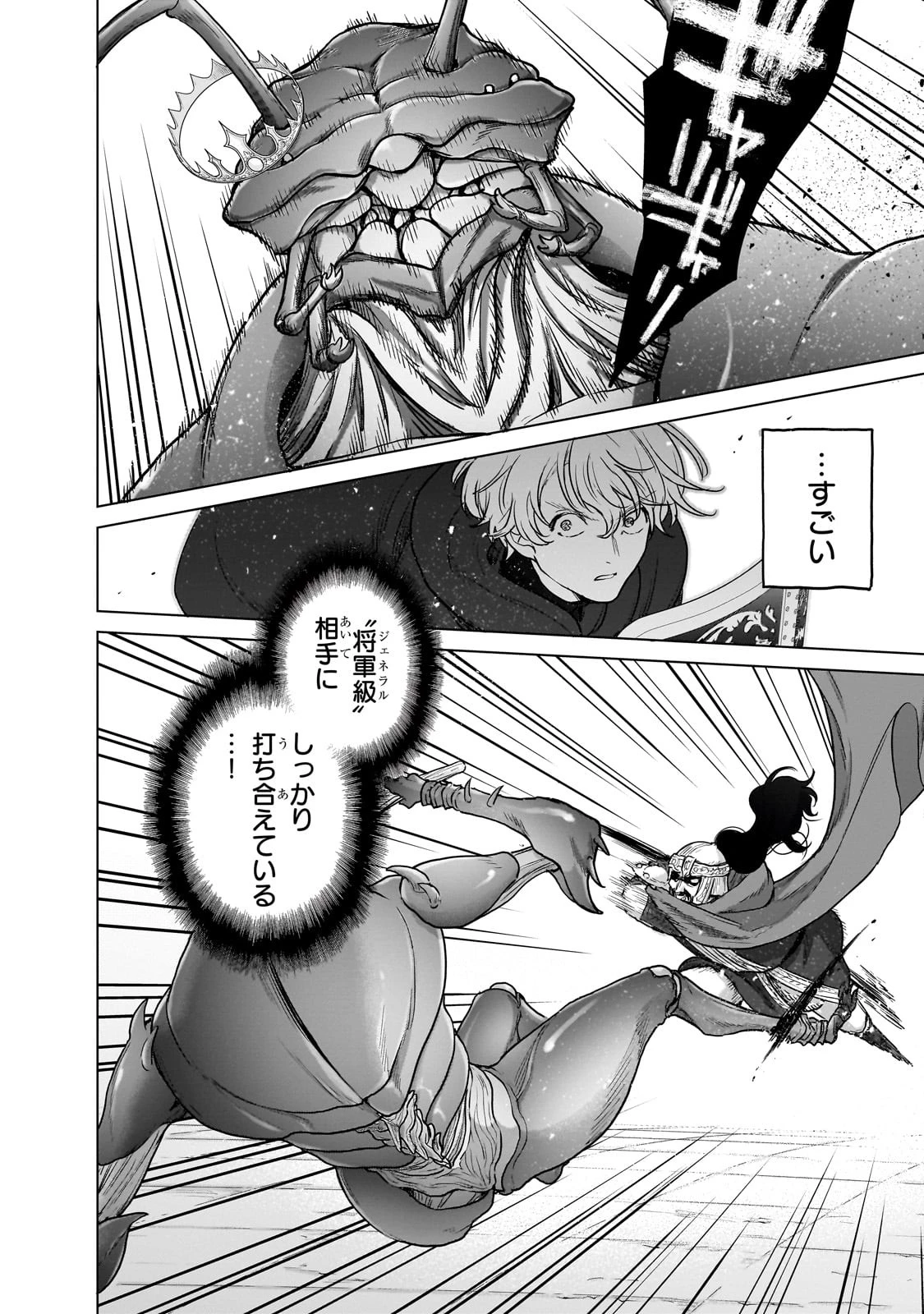 最果てのパラディン 第52話 - 16