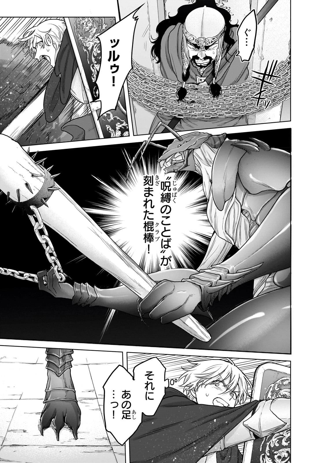 最果てのパラディン 第52話 - 25