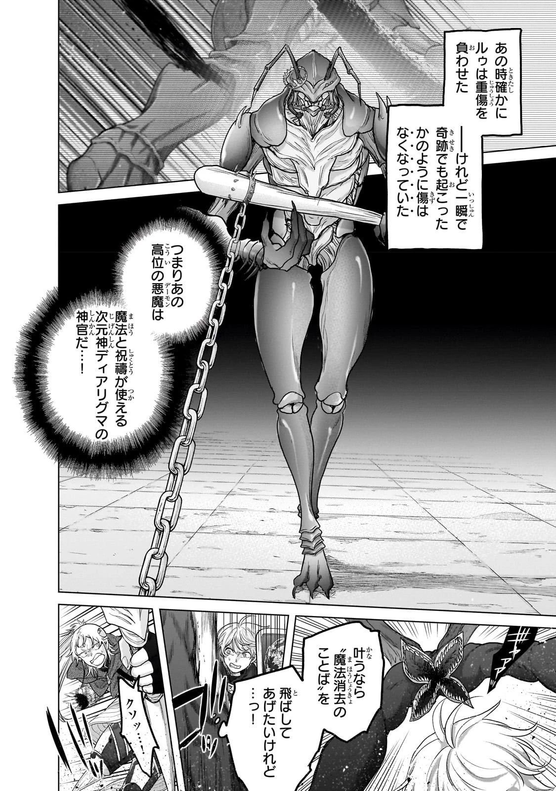 最果てのパラディン 第52話 - 26