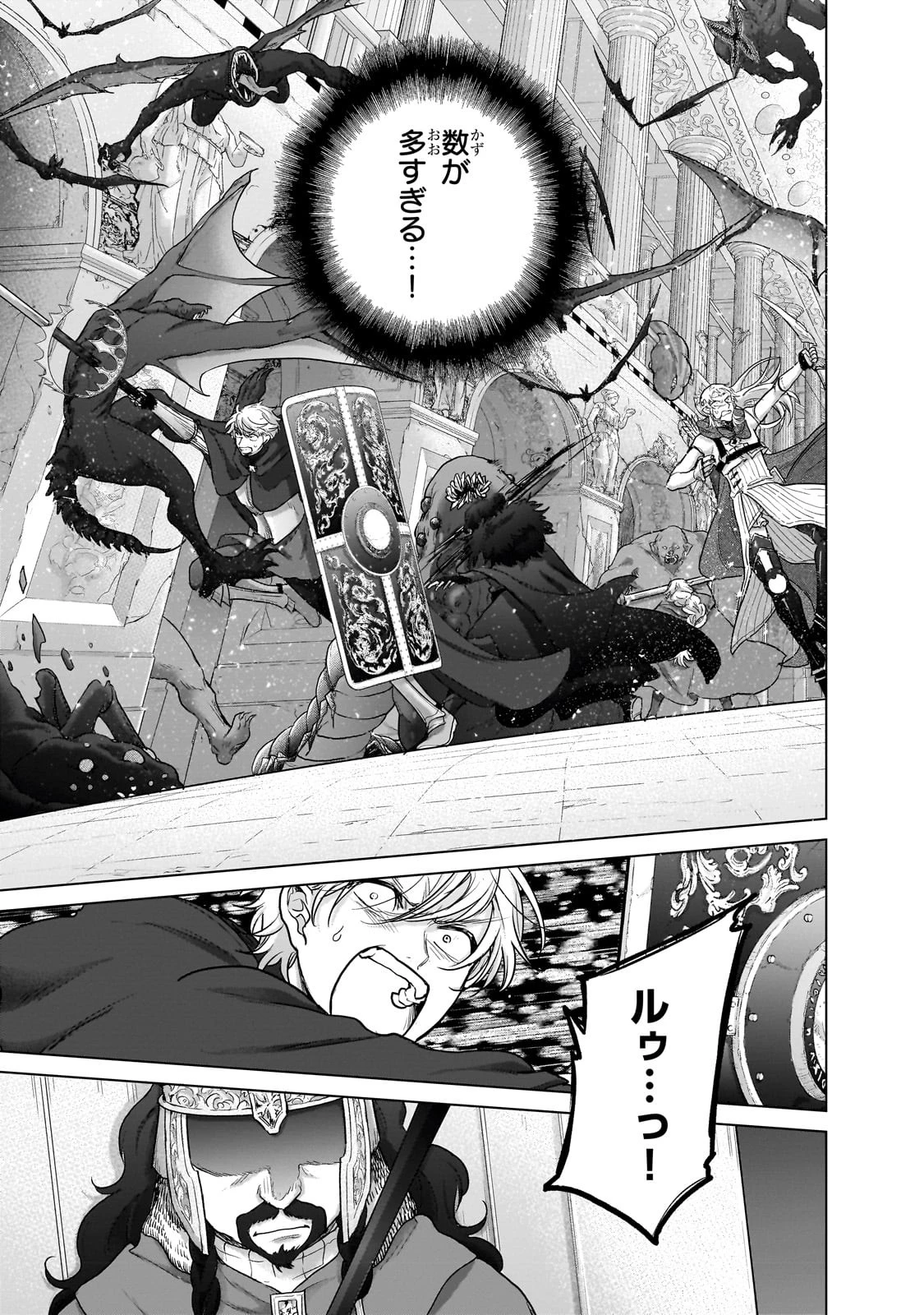 最果てのパラディン 第52話 - 27