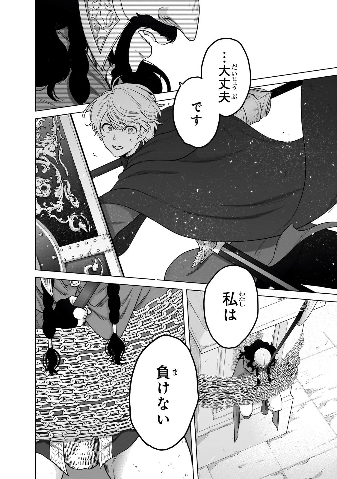 最果てのパラディン 第52話 - 30