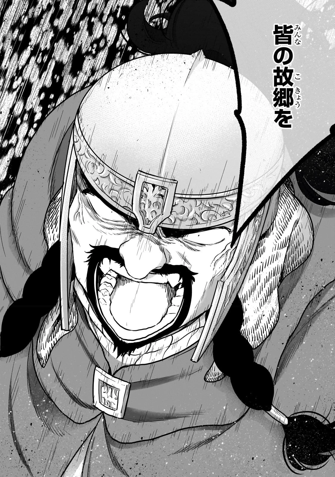 最果てのパラディン 第52話 - 36